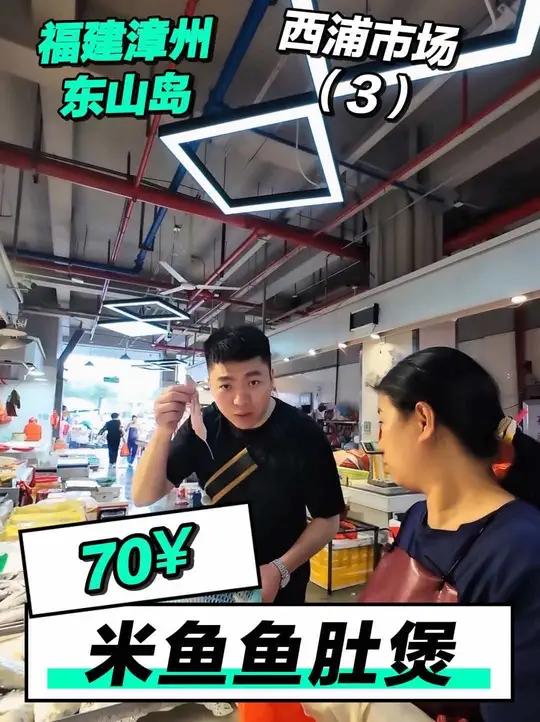 同学们,米鱼鱼肚一斤70贵不贵?你们觉得什么鱼的鱼肚最好吃?