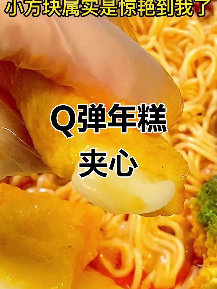 软糯麻薯鱼丸,火锅麻辣烫必备!外皮Q弹内馅鲜甜