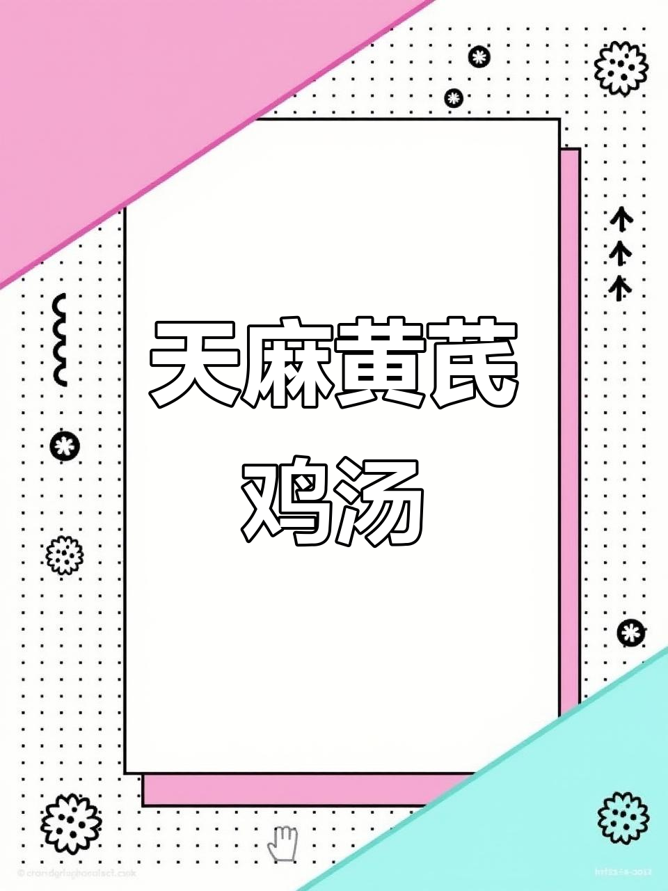 免疫力低下者必试！天麻黄芪鸡汤，滋补养生又美味