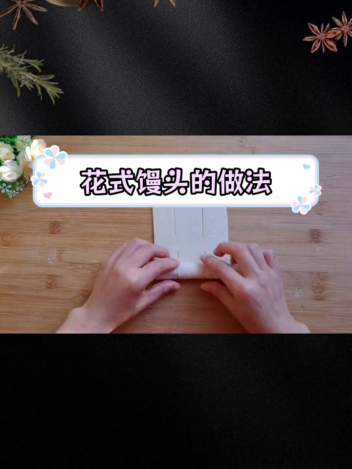 6种简单花式馒头做法,轻松学会