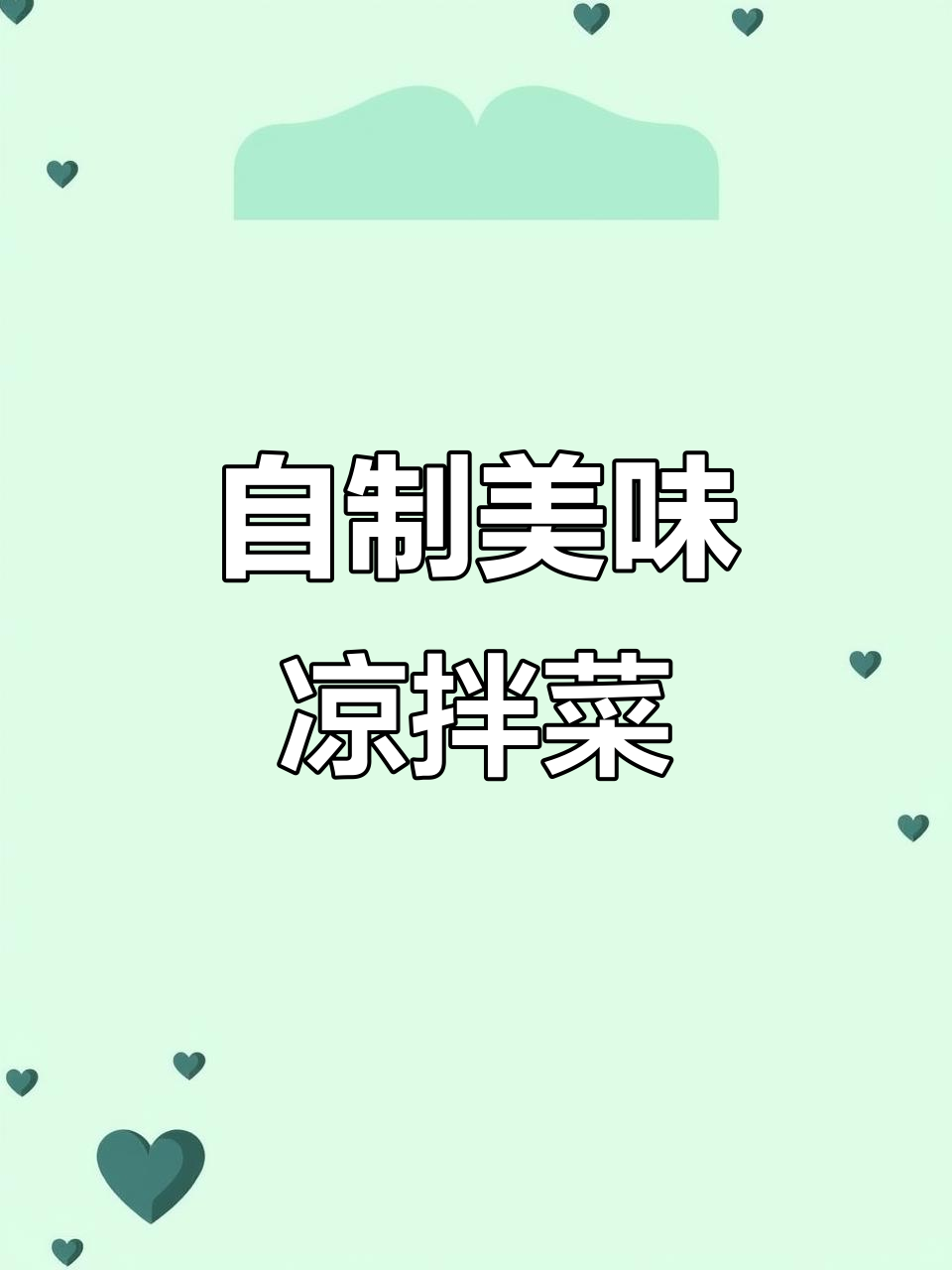 轻松做凉拌菜,豆腐皮黄瓜配辣椒面超有味