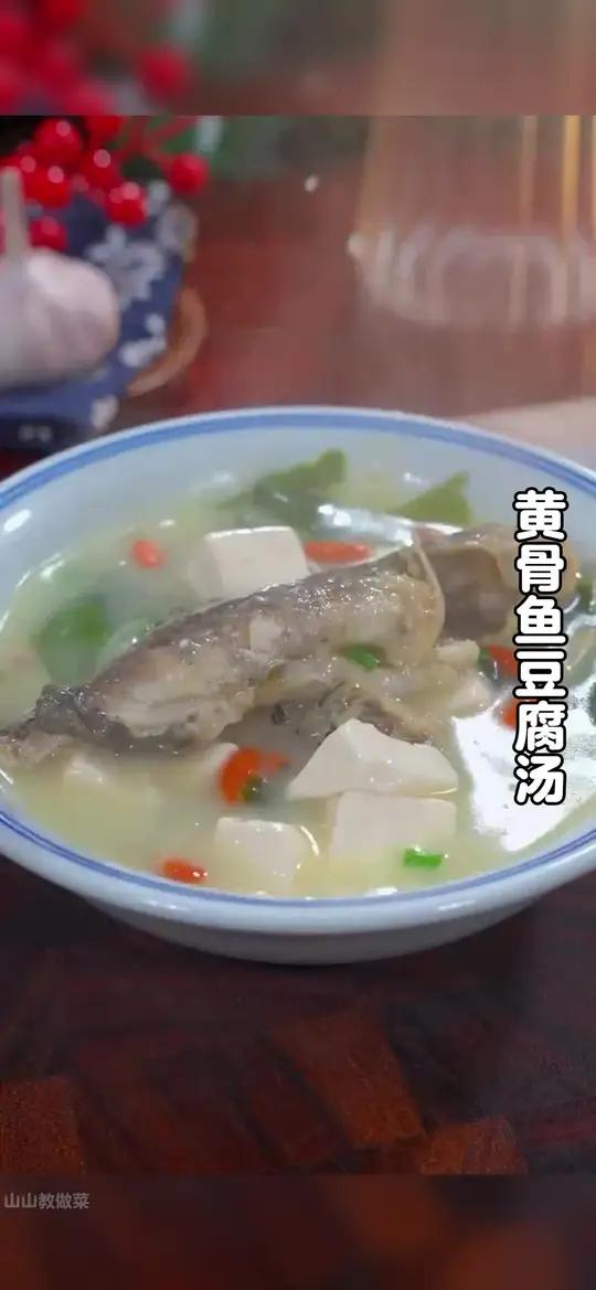 家里有小朋友正在长身体的,一定要学会这个黄骨鱼豆腐汤,鱼肉鲜嫩,汤鲜味美,好喝又营养