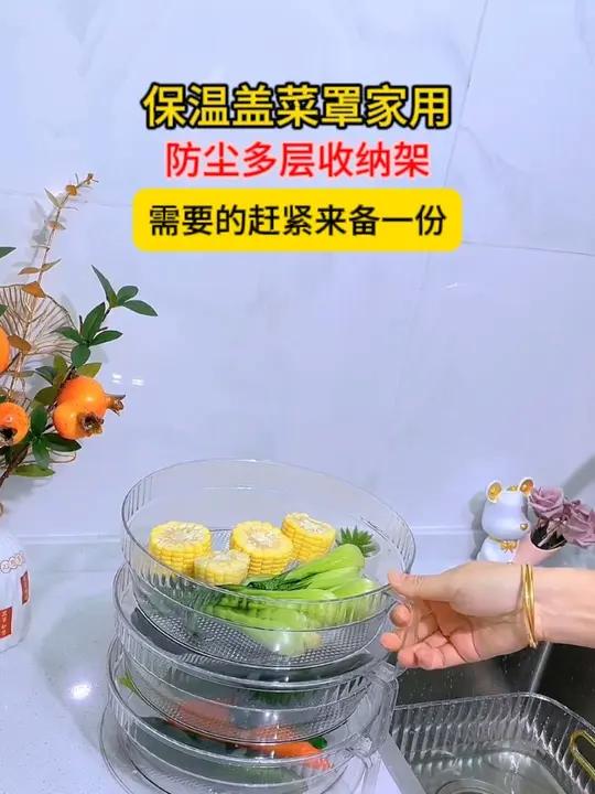 保温盖菜罩家用厨房用餐桌饭防尘多层收纳架透气轻奢透明过冬神器好物推荐厨房好物生活好帮手好东