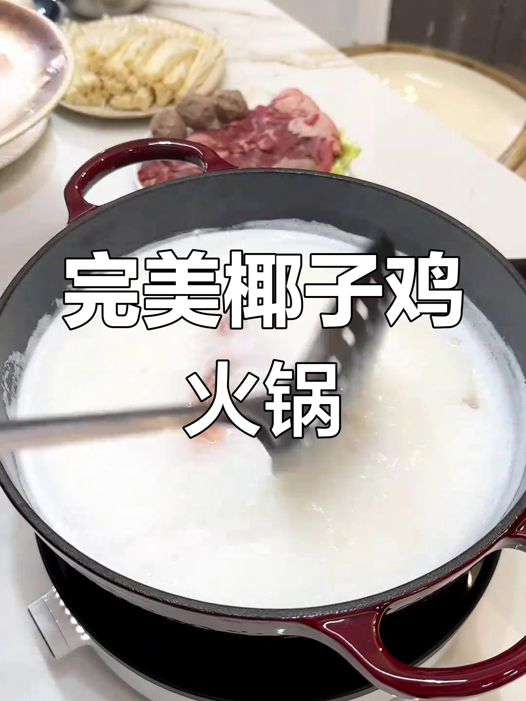 椰子鸡火锅,广东特色美味你尝过吗?