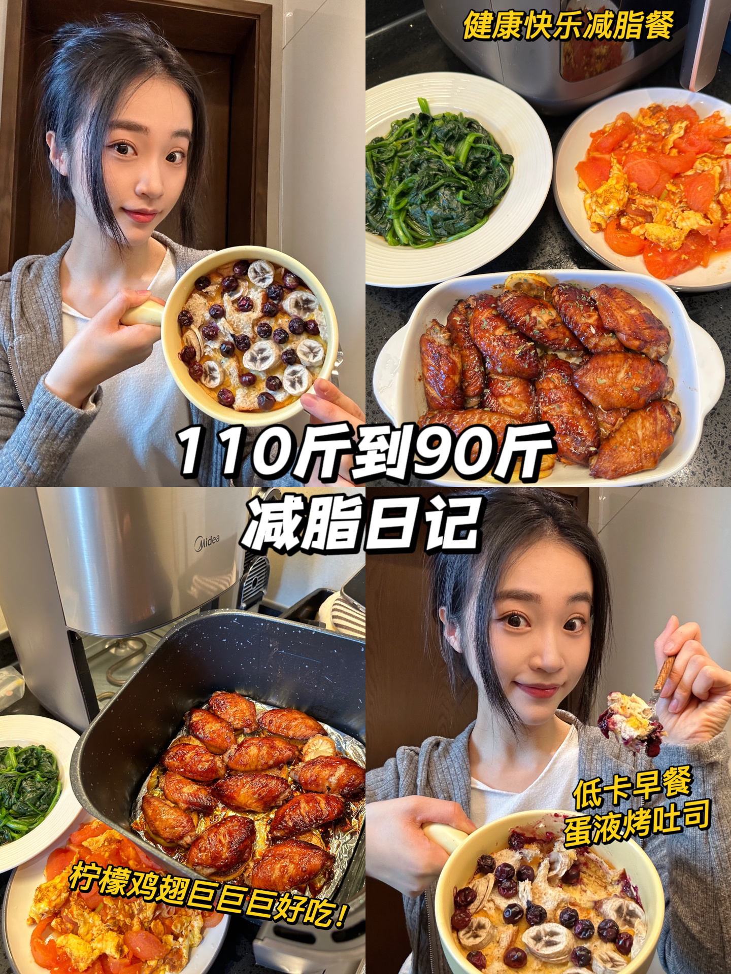 170 52kg减脂饮食|空气炸锅烤吐司、烤鸡翅!