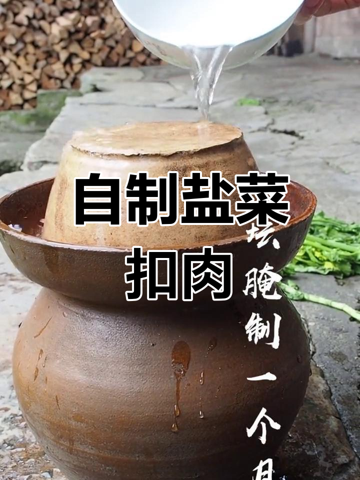 盐菜扣肉的家常做法,轻松学会