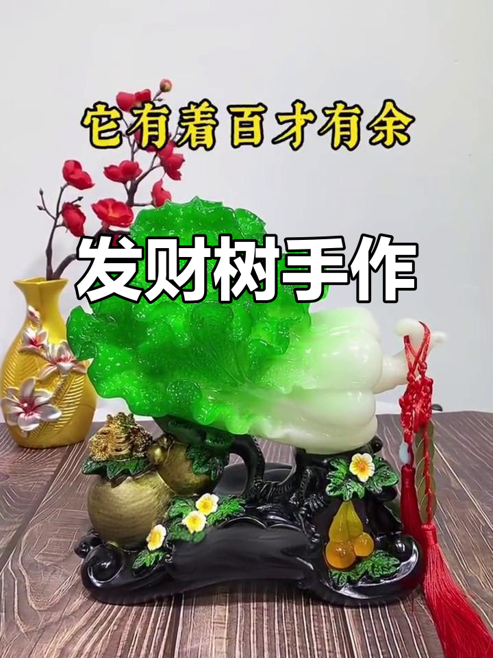 手工编织玉白菜发财树,寓意财富滚滚来