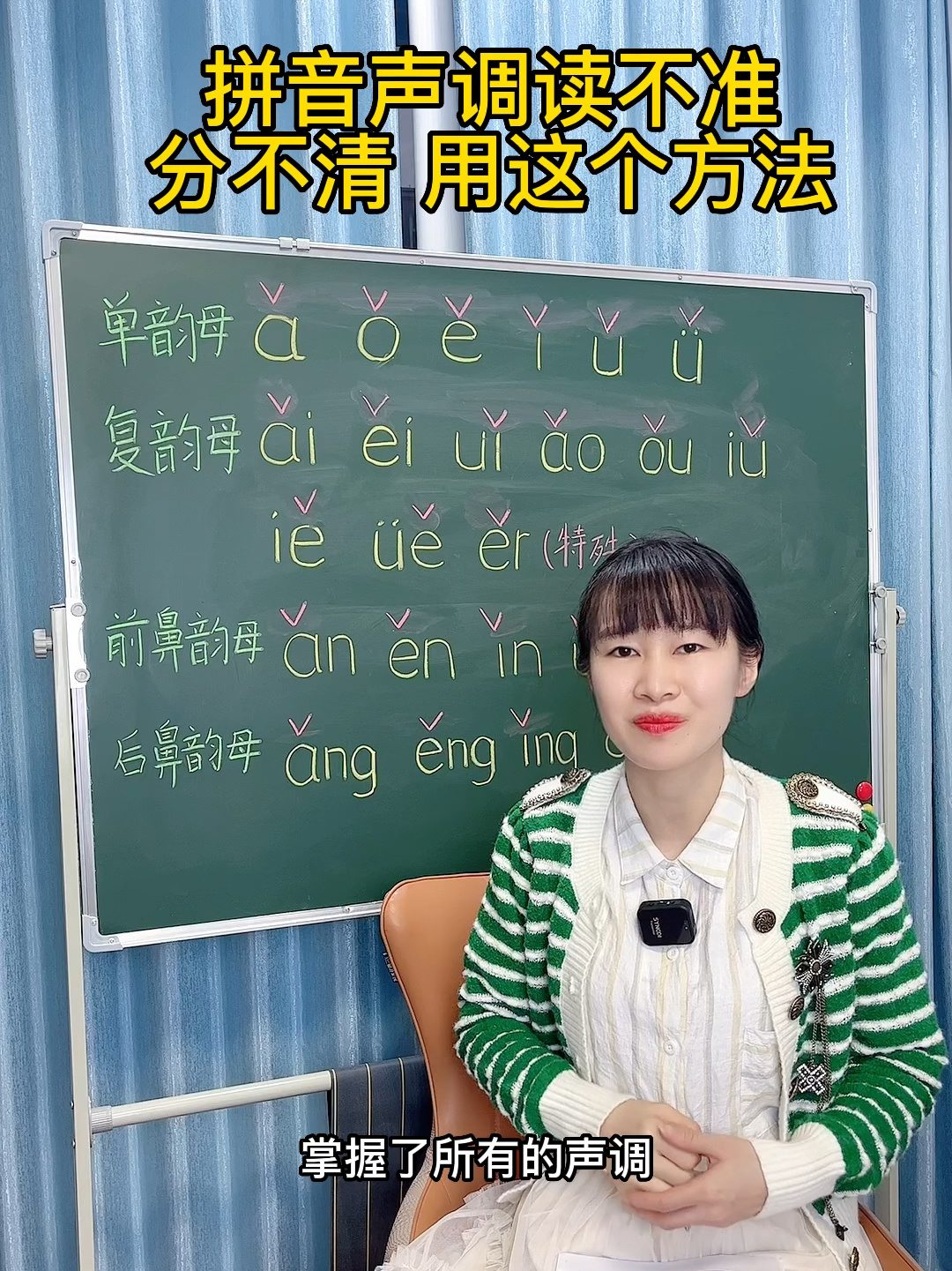 拼音声调读不准,区分不了?这个方法一定要看
