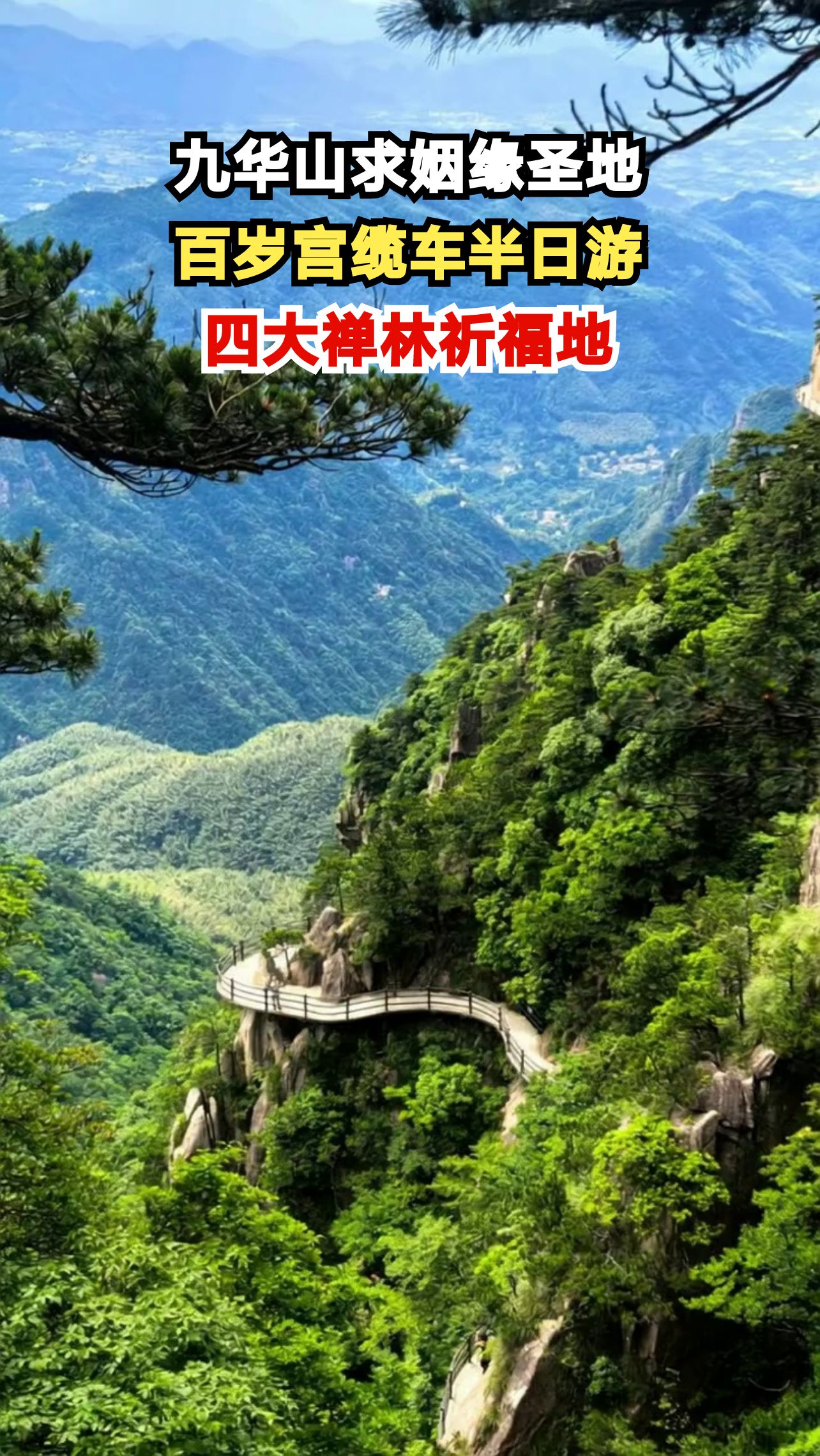 安徽池州藏着一座佛教名山,李白曾为它改名,如今成求姻缘热门地!