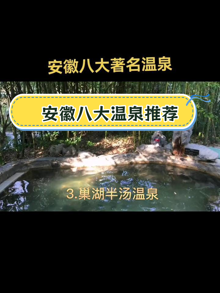 安徽八大温泉,体验不一样的冬日休闲