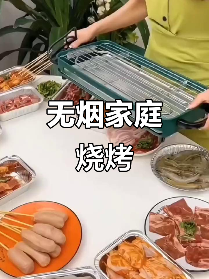 在家轻松烤羊肉串,电烧烤炉让你告别油烟