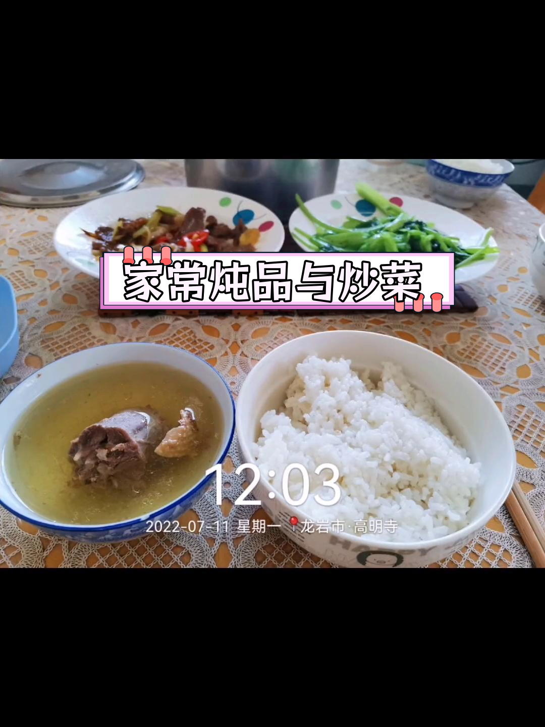 土番鸭汤与黑山羊肉,家常美味一餐