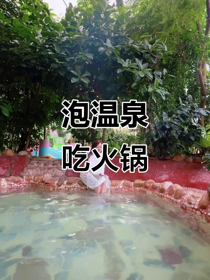 郑州温泉酒店自助火锅吃到停不下来,湖边民宿超有度假感