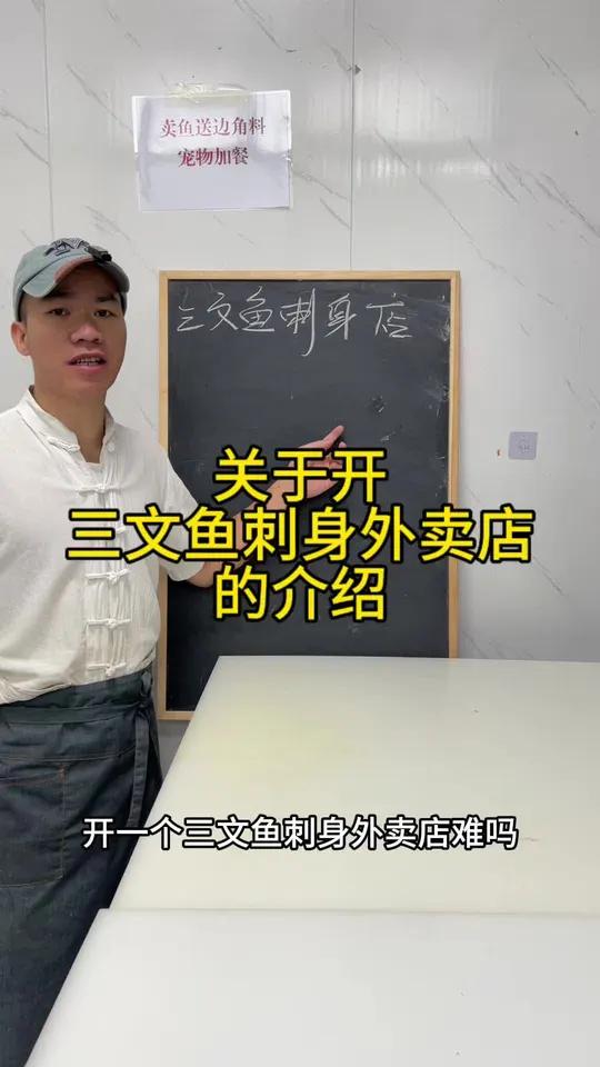 开三文鱼刺身外卖店都需要注意哪些?干货分享