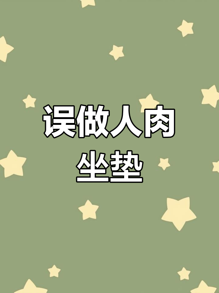 火车上惊现“人肉坐垫”,男子差点坐空