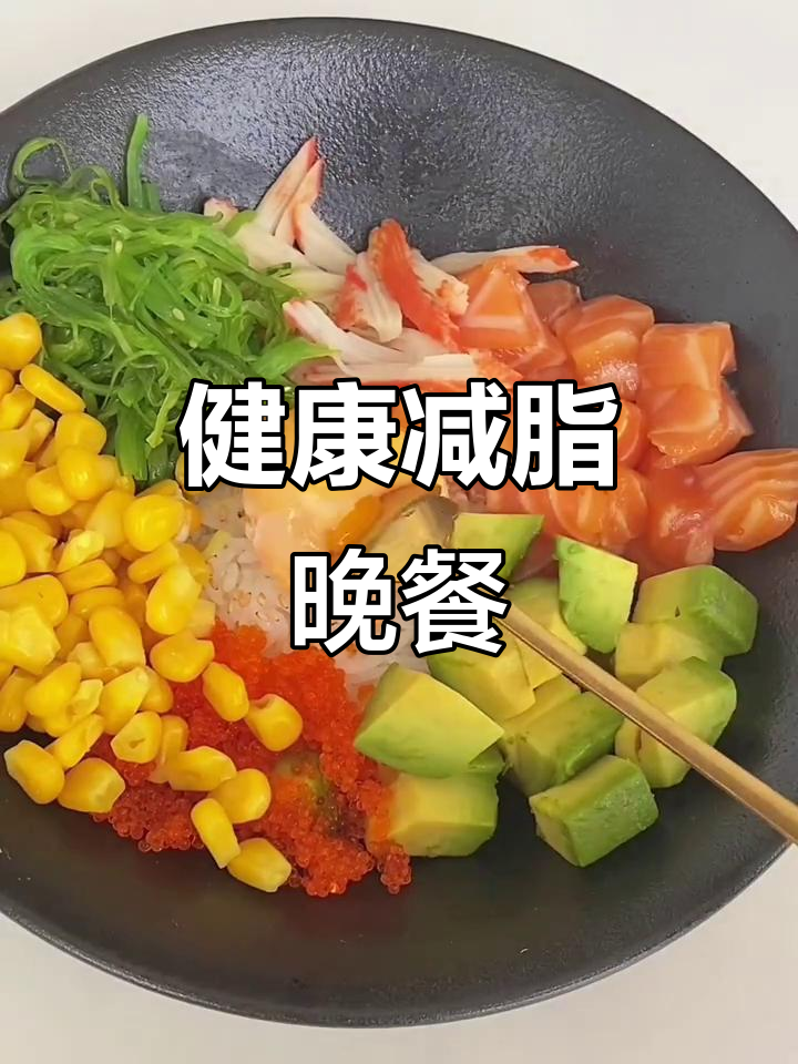 10分钟三文鱼沙拉,低卡美味,轻松瘦身!