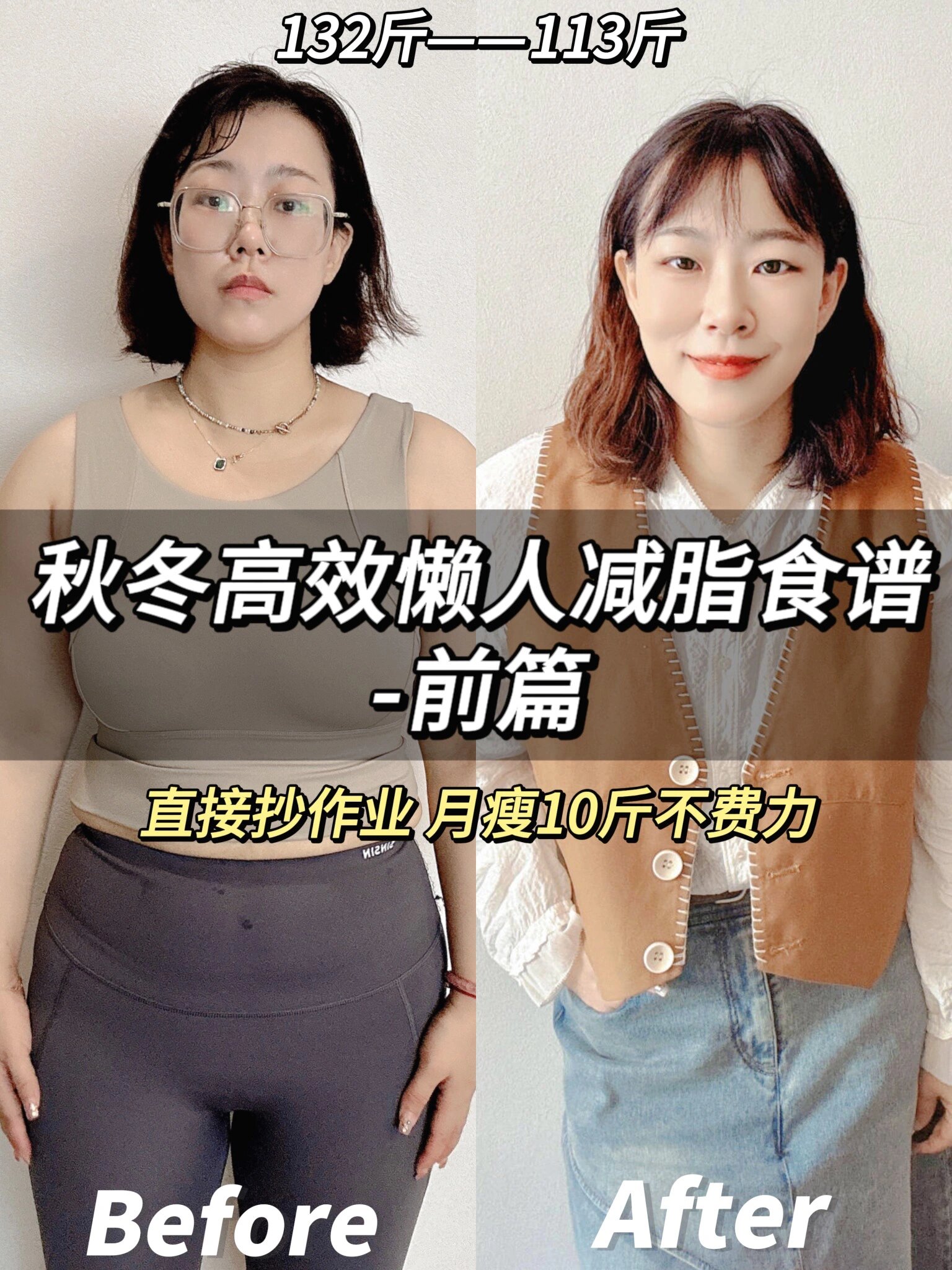 秋冬减脂食谱照着吃月瘦10斤不费力前篇