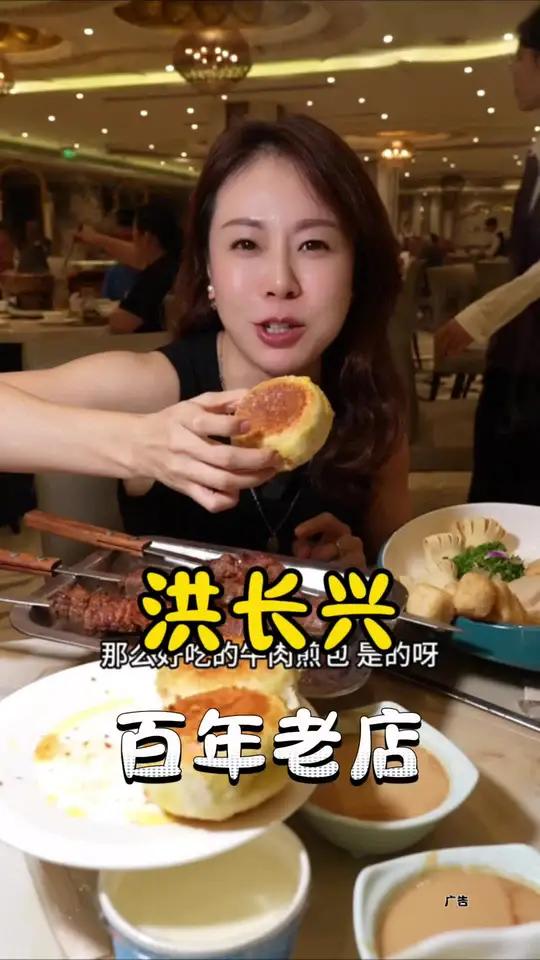 洪长兴 百年老店洪长兴真的好吃不贵,羊肉串,牛肉煎包都是有回忆的 好吃不贵经济实惠 上海美