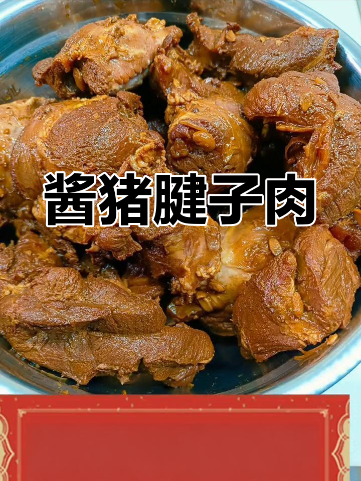 酱猪腱子肉的做法,轻松复制牛腱美味