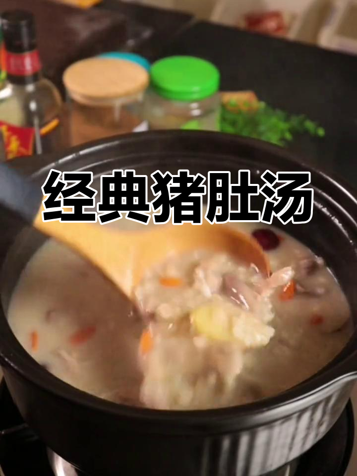 西北风味猪肚粥的做法