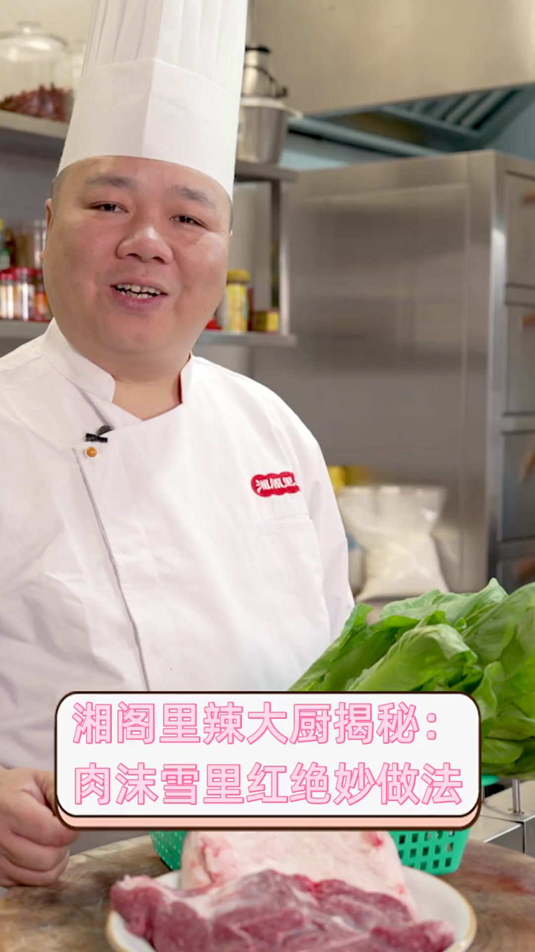 湘阁里辣大厨揭秘:肉沫雪里红绝妙做法