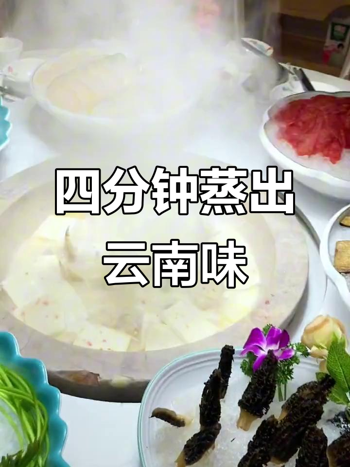 郑州隐藏的云南蒸汽石锅鱼,四分钟搞定鲜嫩美味