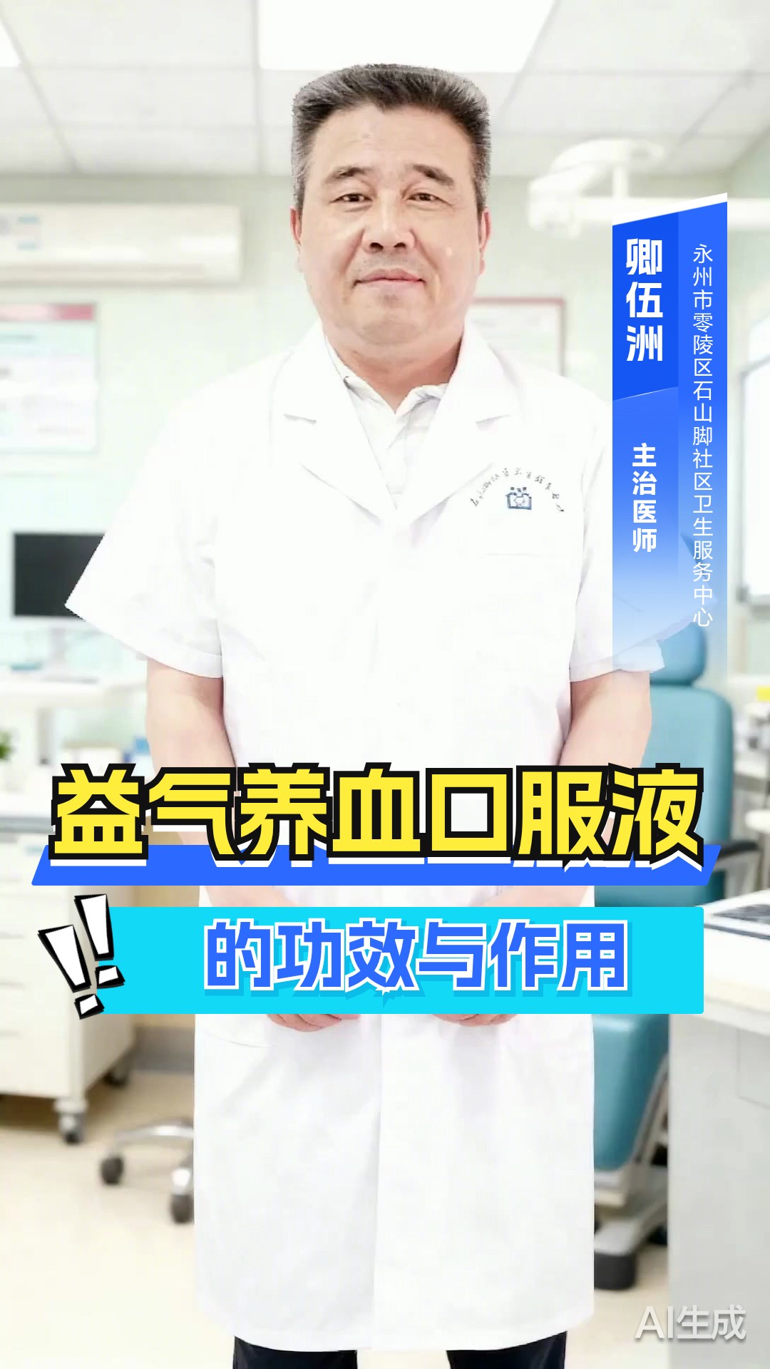 益气养血口服液的功效与作用