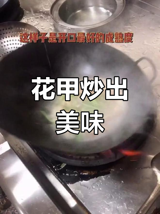 潮州菜花甲炒法,酸辣开胃又鲜美