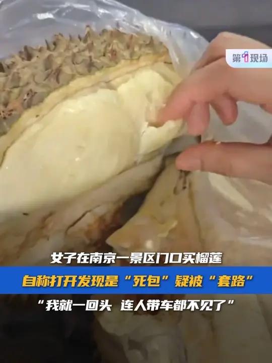 6月29日,江苏南京,网友发布视频表示:自己在夫子庙门口看见一个摊贩在卖榴莲,感觉很便宜,