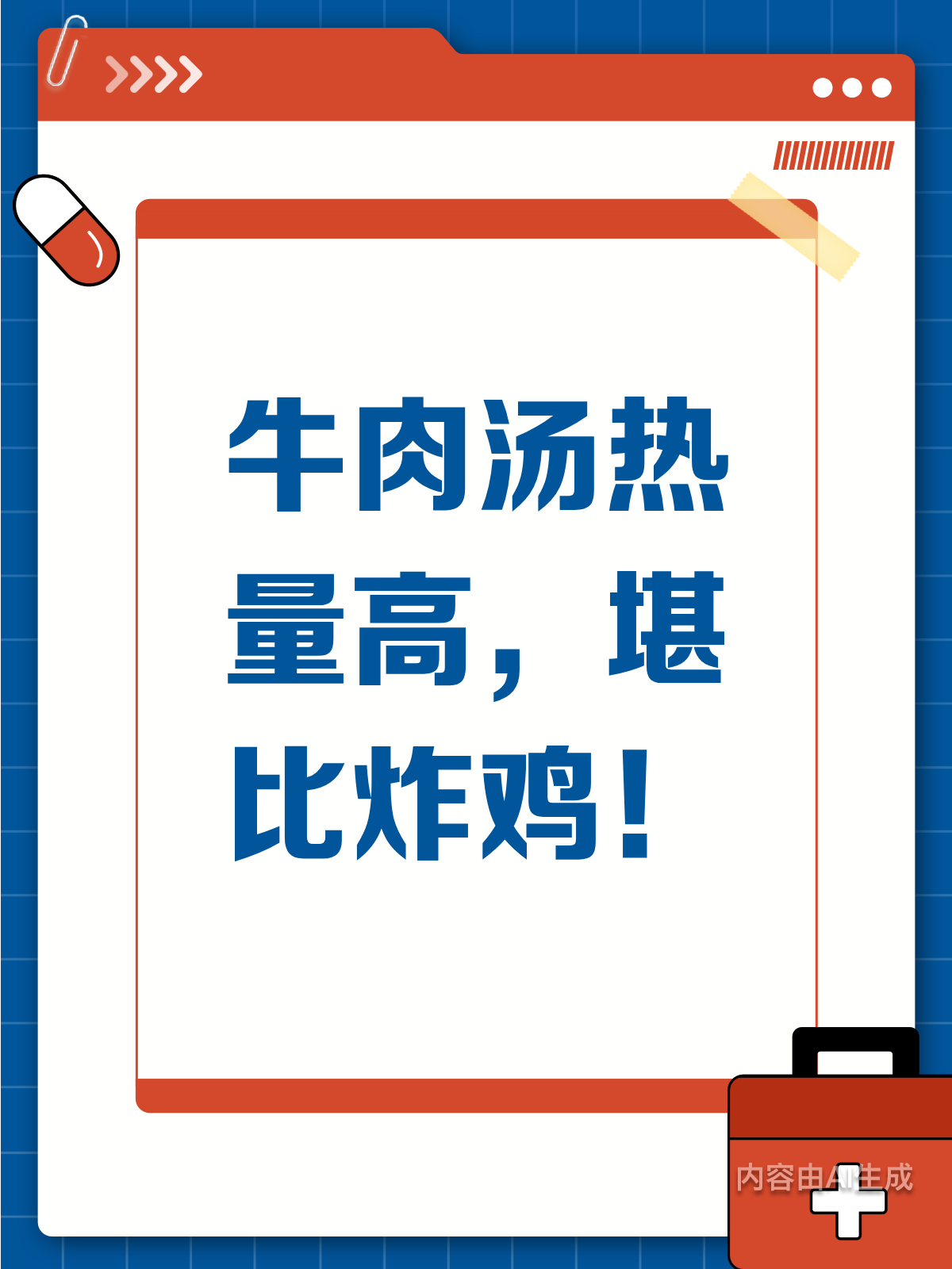 别小看！牛肉汤热量竟媲美炸鸡