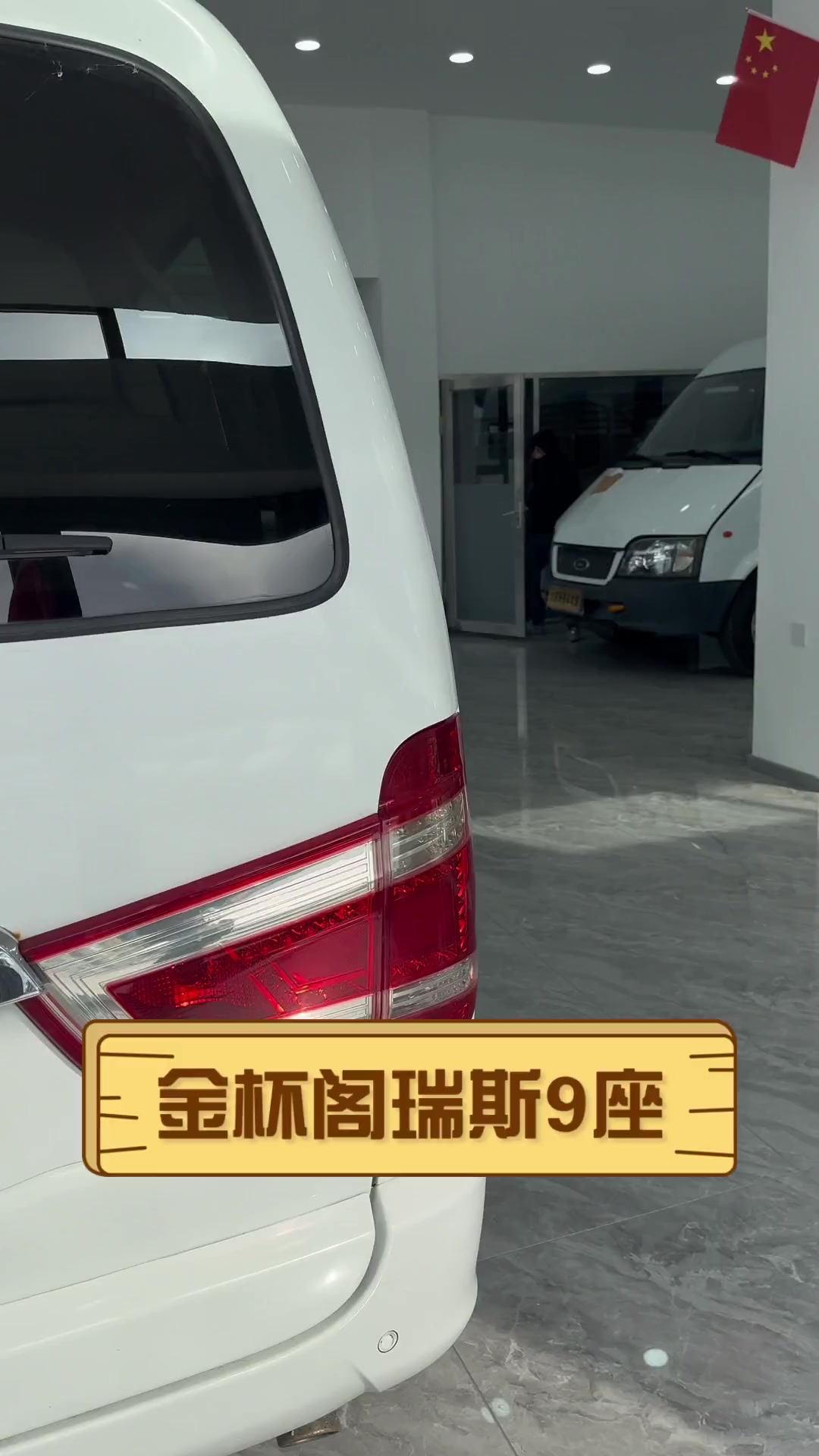 金杯阁瑞斯9座