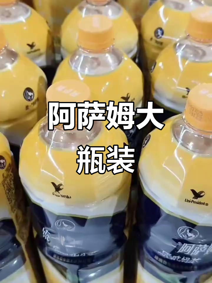 1.5L大瓶阿萨姆奶茶,原味浓郁,畅饮无极限!