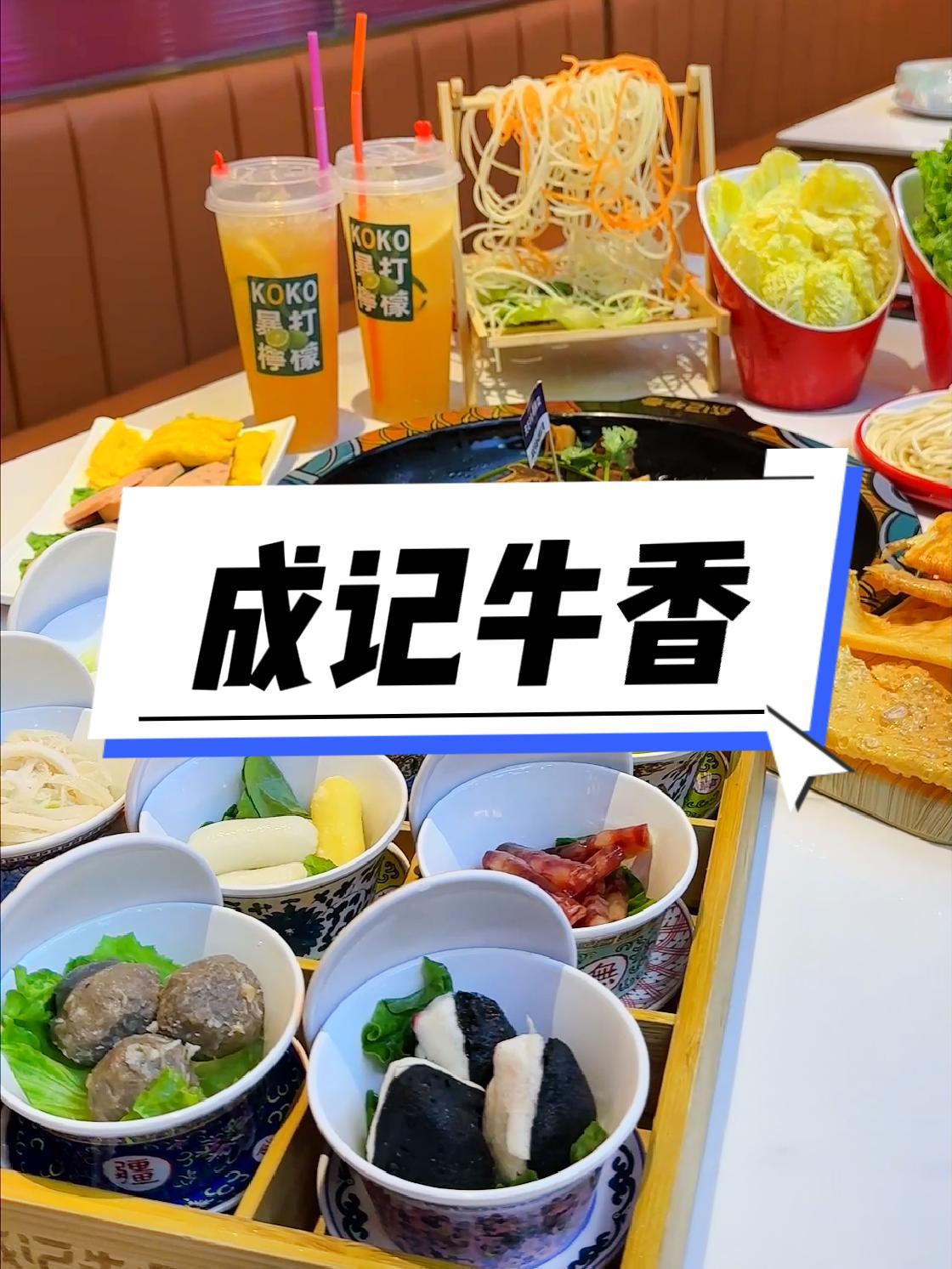 成记牛香探店之旅好吃的不要不要的新鲜牛肉香辣口感一口下去超满足快来跟着我一起探秘这家美食宝
