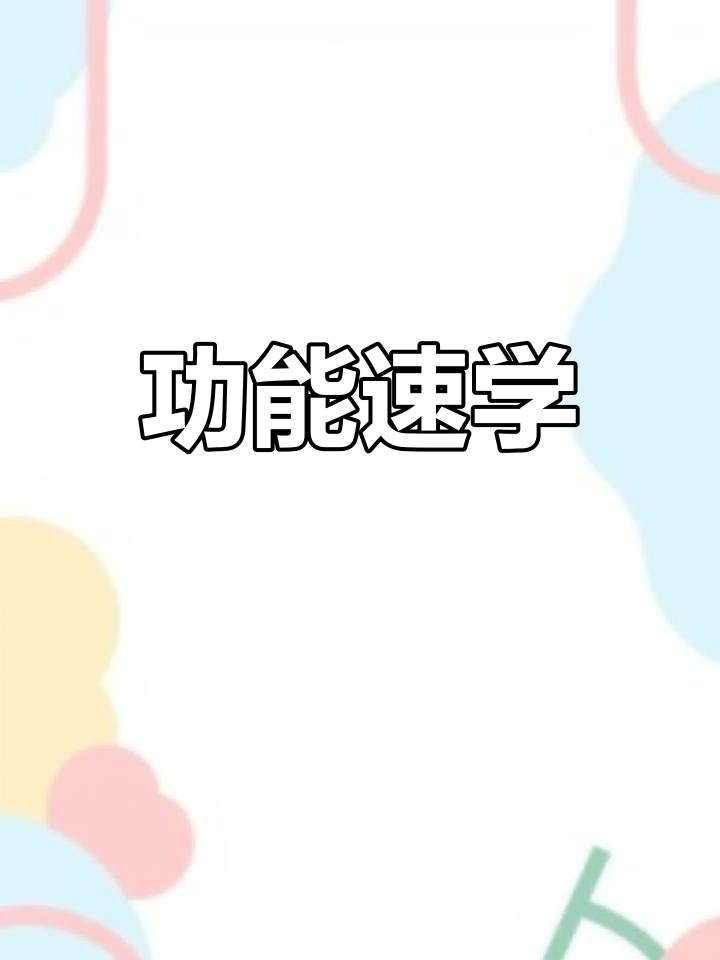 第二天打卡,功能轻松掌握,操作简单易懂!