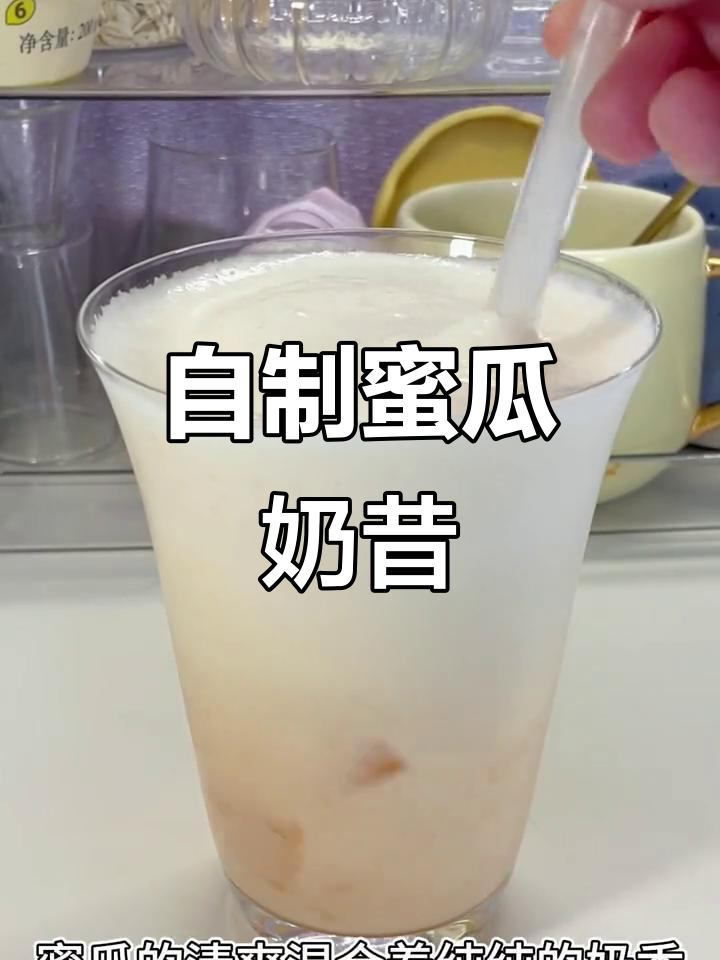 哈密瓜奶昔，清爽又甜蜜的夏日饮品