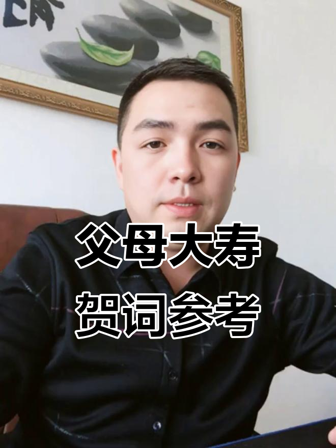 父亲七十寿宴致辞,如何表达感恩与祝福?