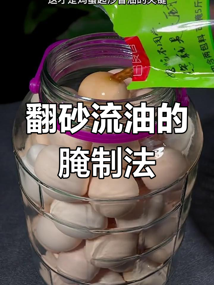 15天腌蛋流油秘诀,咸鸭蛋做法大揭秘