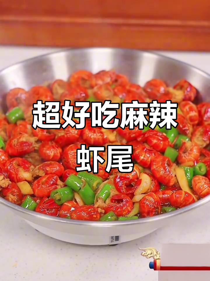 麻辣虾尾,简单又过瘾!教你做今年稻田虾的绝佳美味