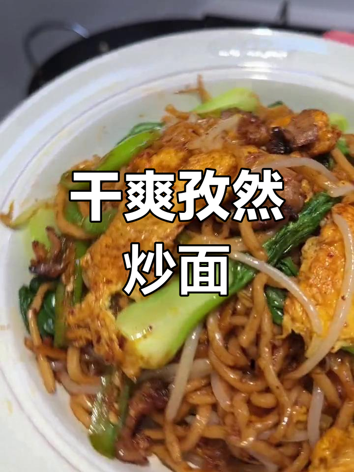 早晨的孜然炒面,香辣劲道