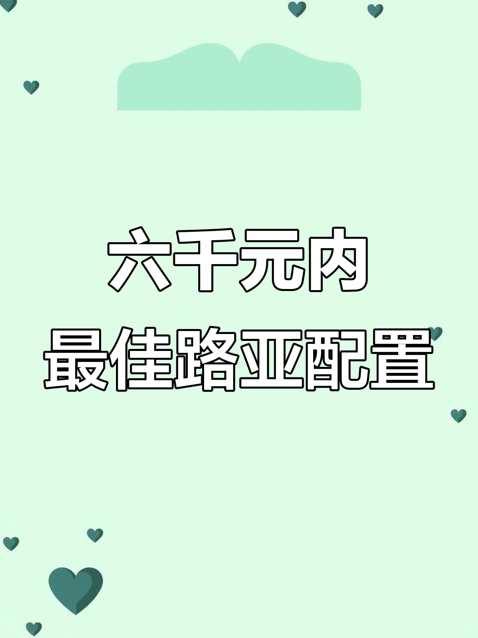 预算六千,如何为嘉兴粉丝挑选适合的河道路亚装备?
