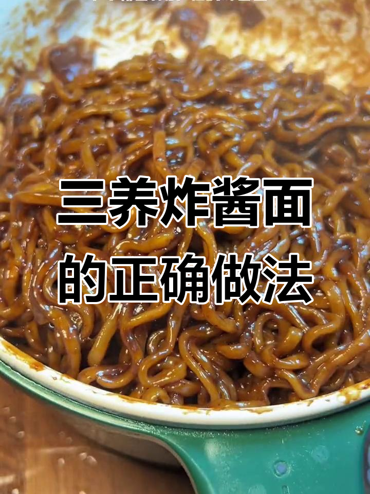 韩剧C位炸酱面，三养做法大揭秘！