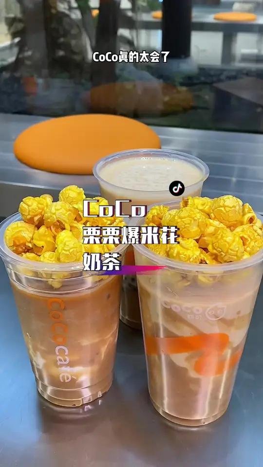 秋冬不仅要吃糖炒栗子,当然要喝栗子奶茶啦!没想到栗子和爆米花这么搭!coco 新品 板栗 
