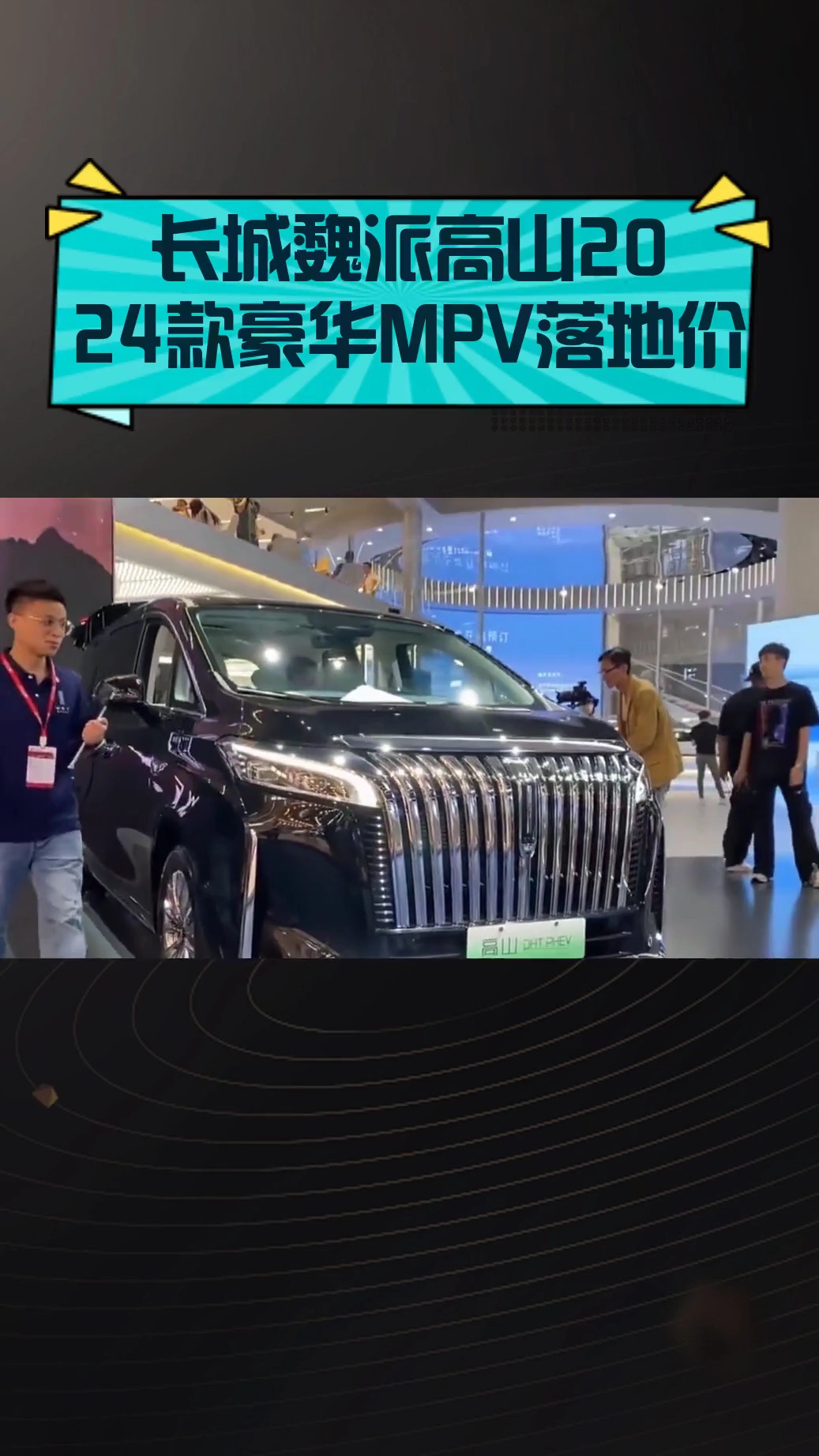 长城魏派高山2024款豪华MPV落地价