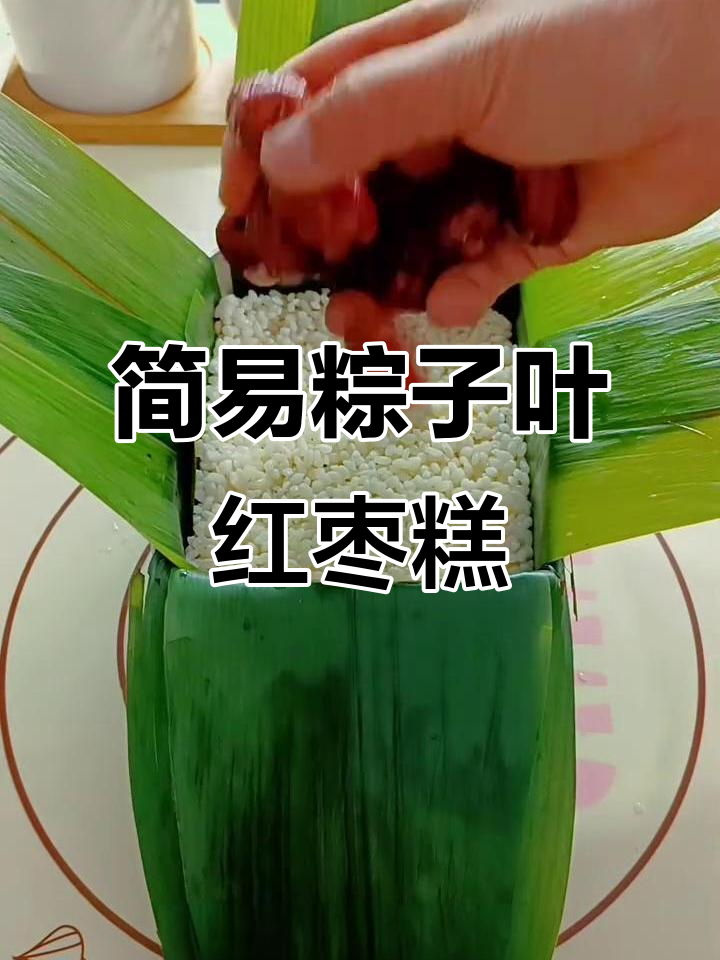 不会包粽子?试试这个简单做法,轻松做出美味大切糕