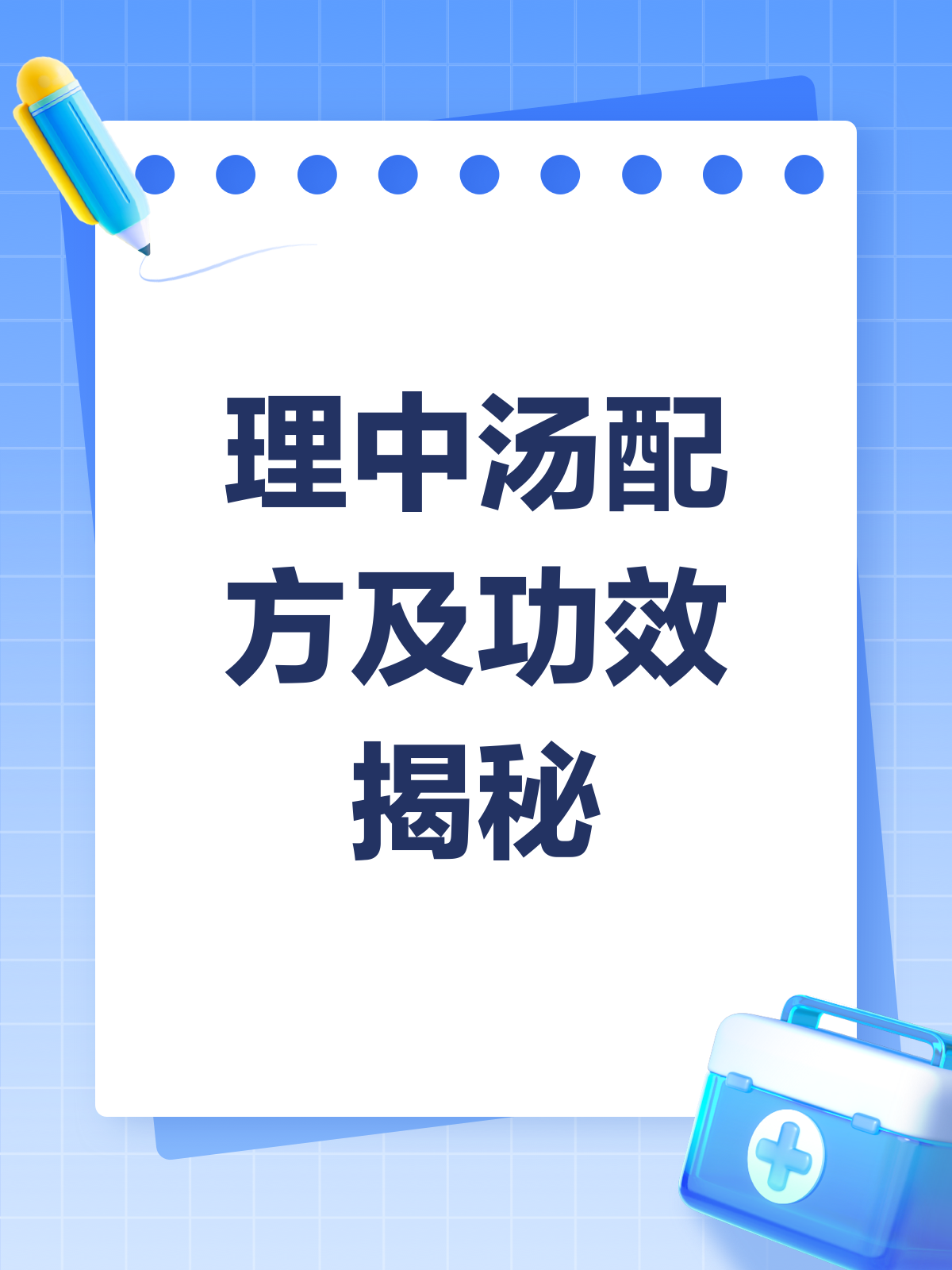 理中汤配方揭秘!温中祛寒就靠它