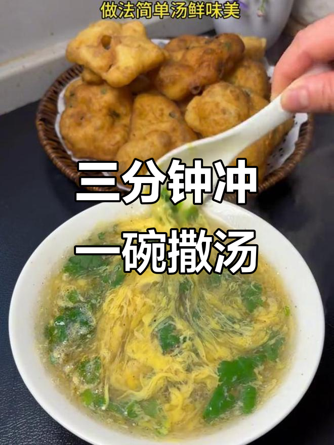 安徽特色撒汤,简单又营养的早餐选择