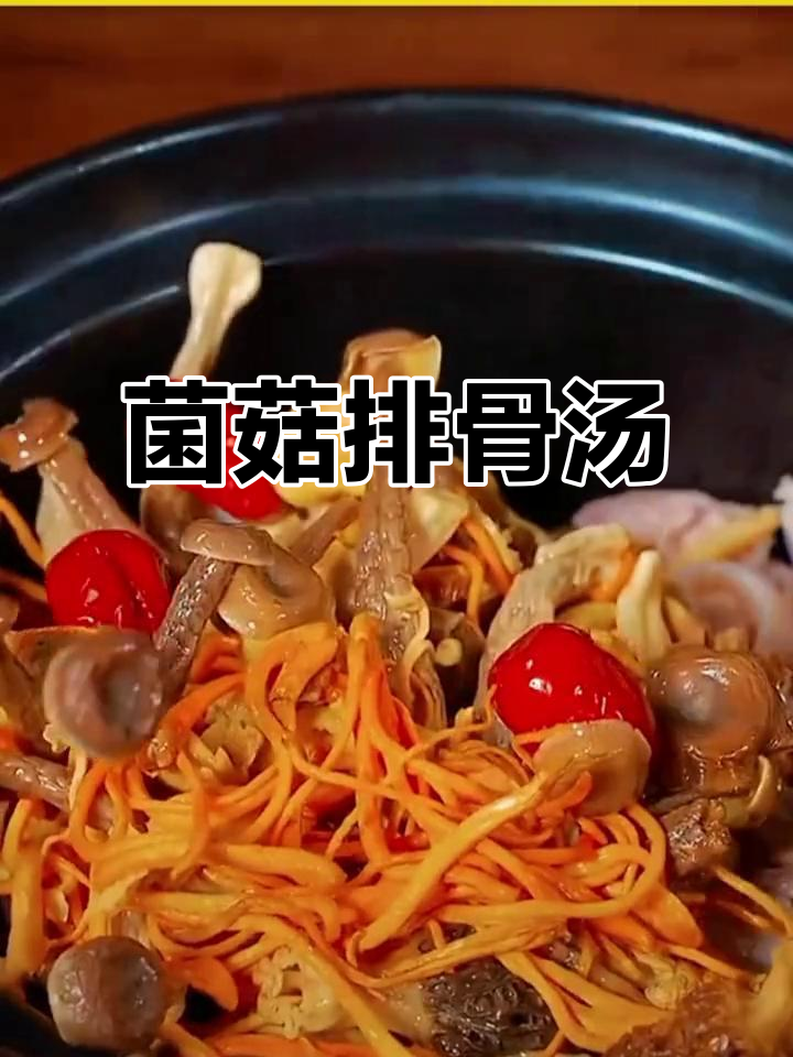 松茸排骨汤，简单又营养，学会这道汤让老公补一补