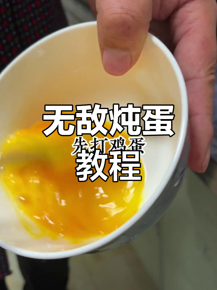 炖蛋零失败秘诀,轻松做出嫩滑美味