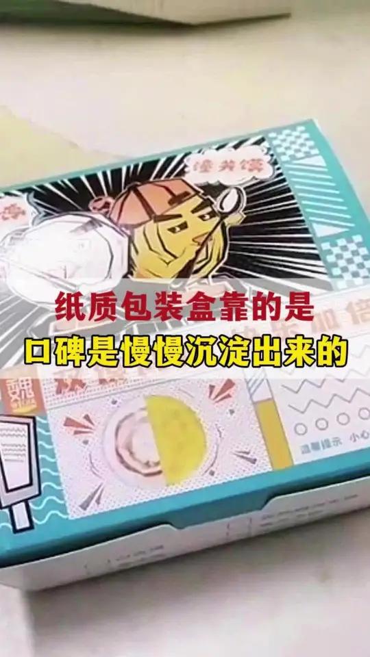 纸质包装盒靠的是口碑漫漫沉淀出来的 #纸质包装盒 #食品包装盒 #纸质包装盒定制 #外卖盒