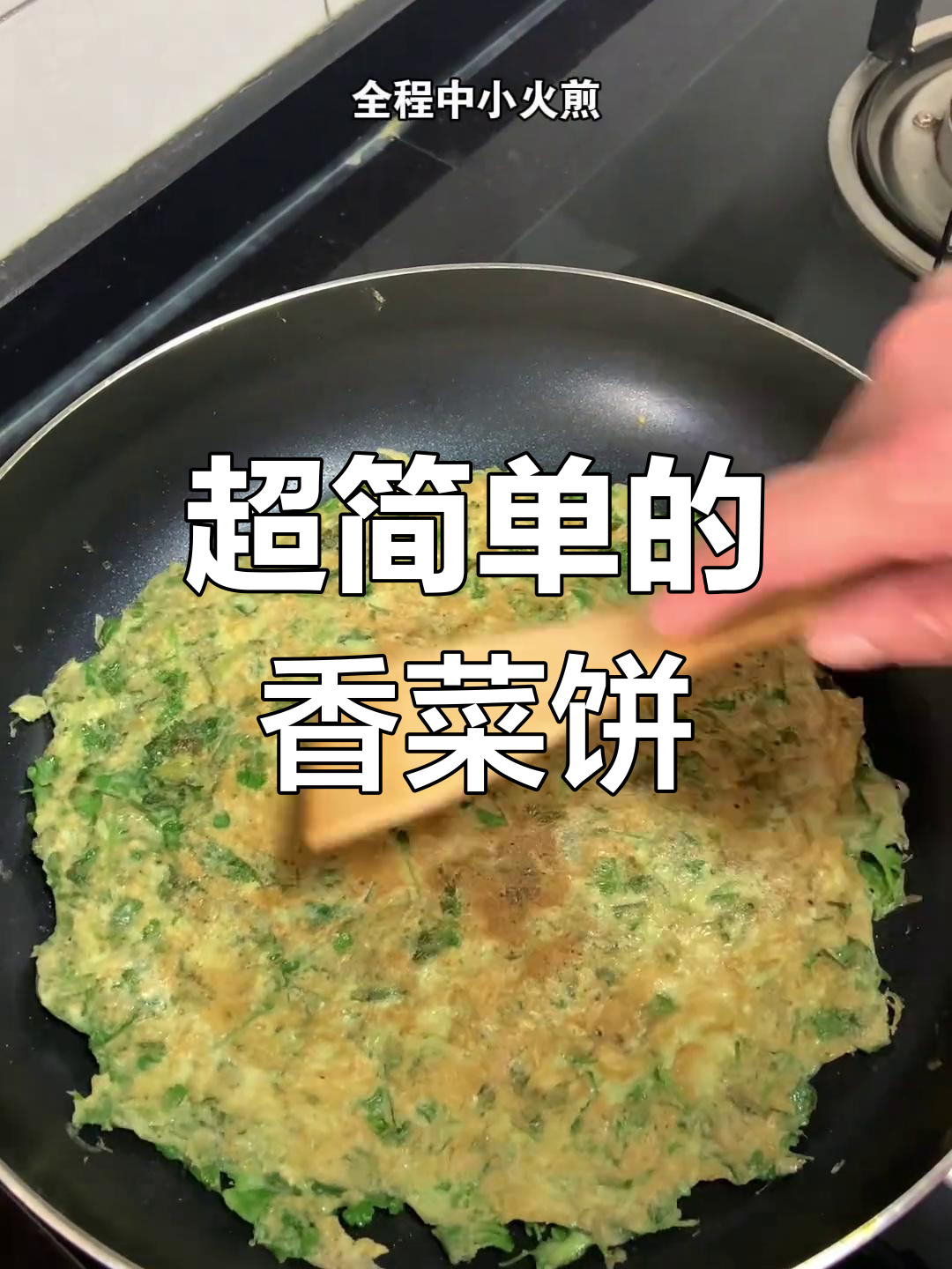 香菜饼做法大揭秘,简单又美味!